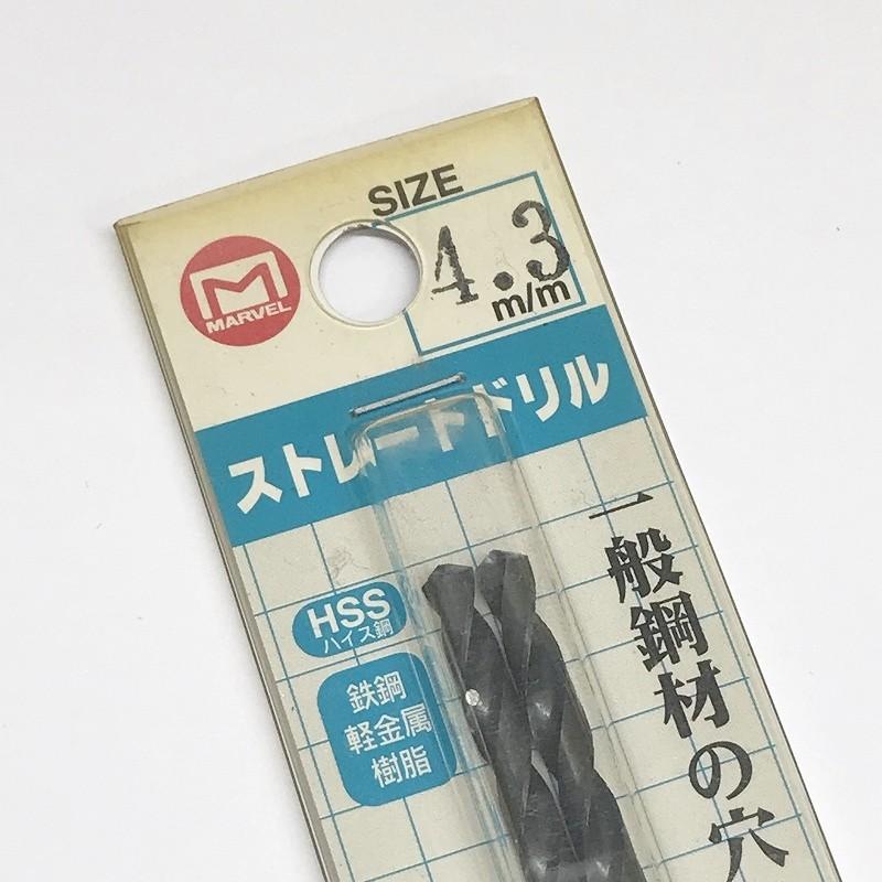 訳あり 在庫処分品 ネコポス可 マーベル ストレートドリル 4.3mm 2本入り MSD-43 |  | 02