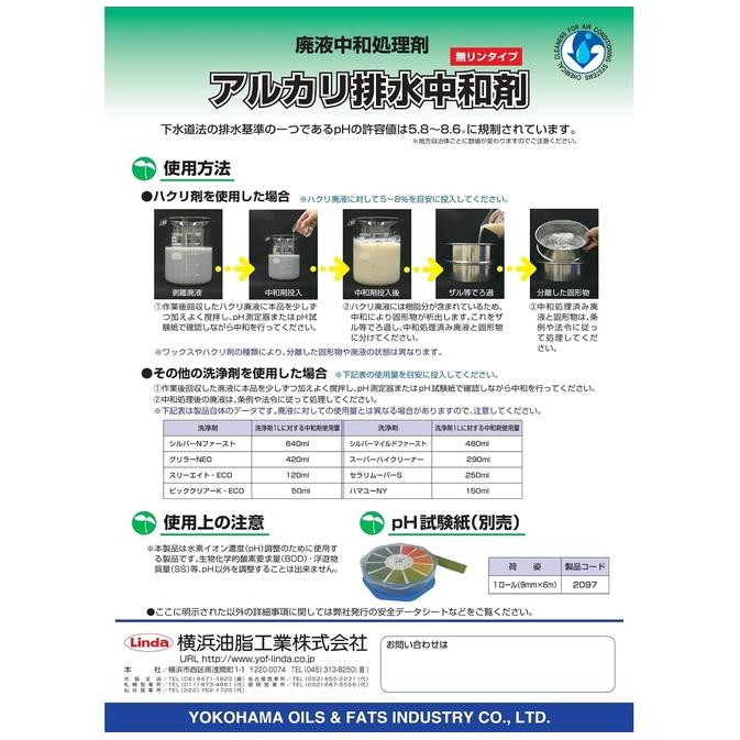 Linda アルカリ排水中和剤 10kg NB39 洗浄 洗剤 業務用 廃液 中和 処理 強力 空調 クリーニング 内部 汚れ 除去 腐食 |  | 02