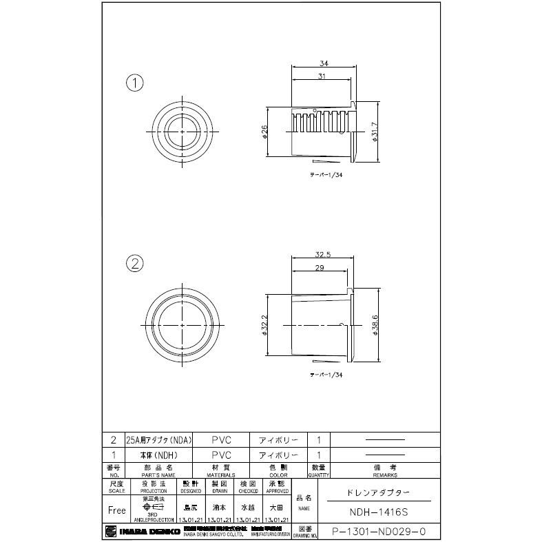 因幡電工 ドレンアダプター NDH-1416S : 冷凍空調エアコン工具の