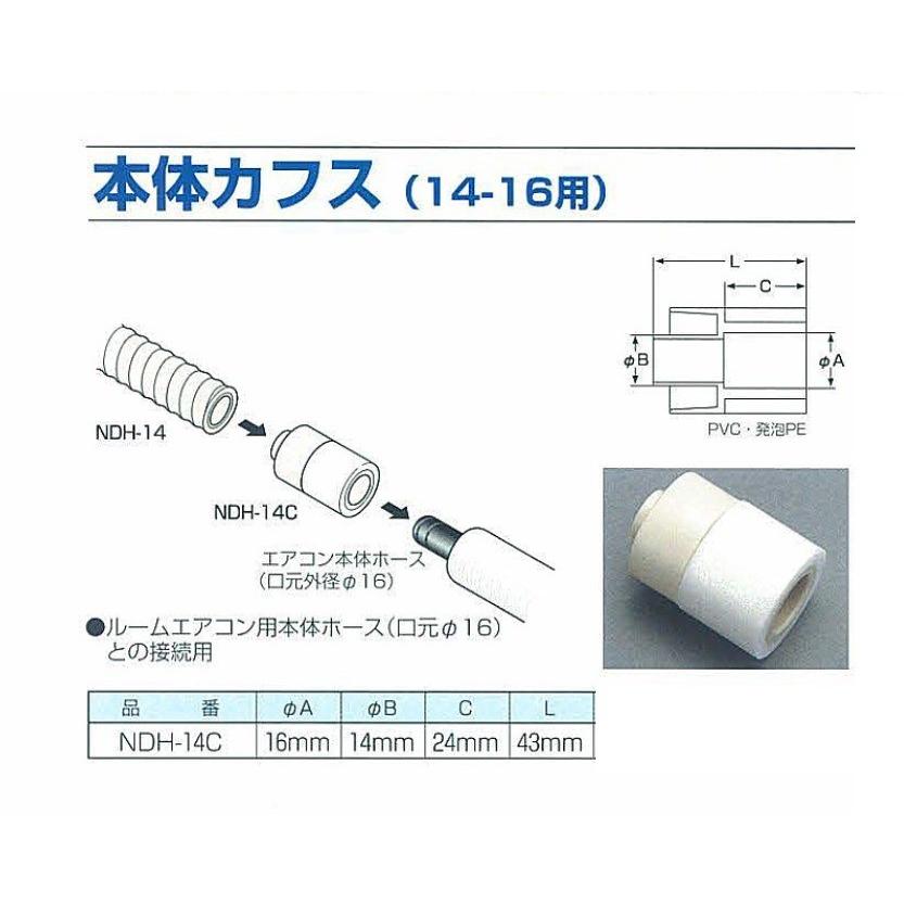 ユーシー産業 EVUC 本体カフス NDH-14C : 冷凍空調エアコン工具の