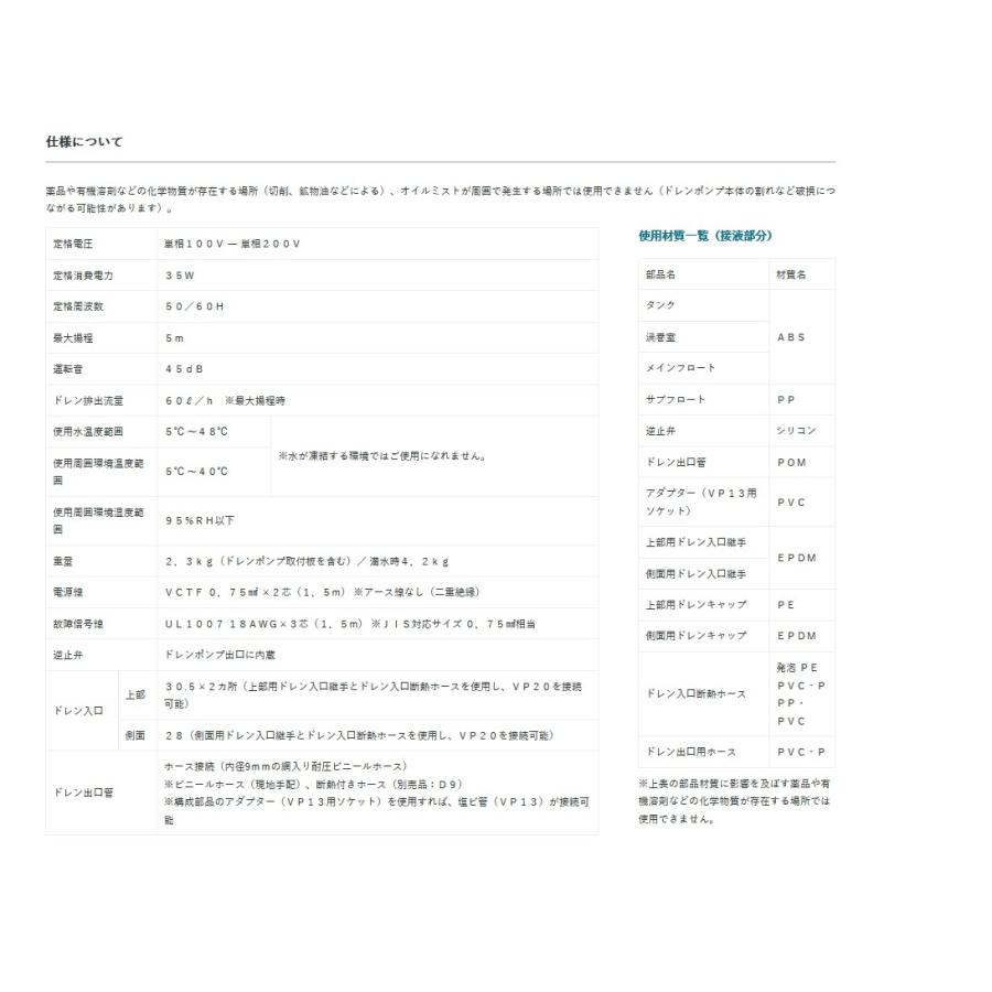 NP20W2 ドレンポンプ 100・200V 中程度タイプ NSC ドレンポンプ NP20W2 単相100V/200V ドレン用ポンプ