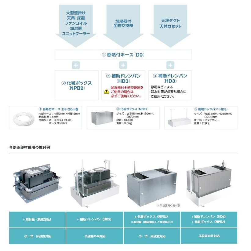 エヌ・エス・シー ドレンポンプ NP20W2 100・200V兼用(NP20W1 エヌ・エス・シー ドレンポンプ NP20W2 100・200V兼用(NP20W1