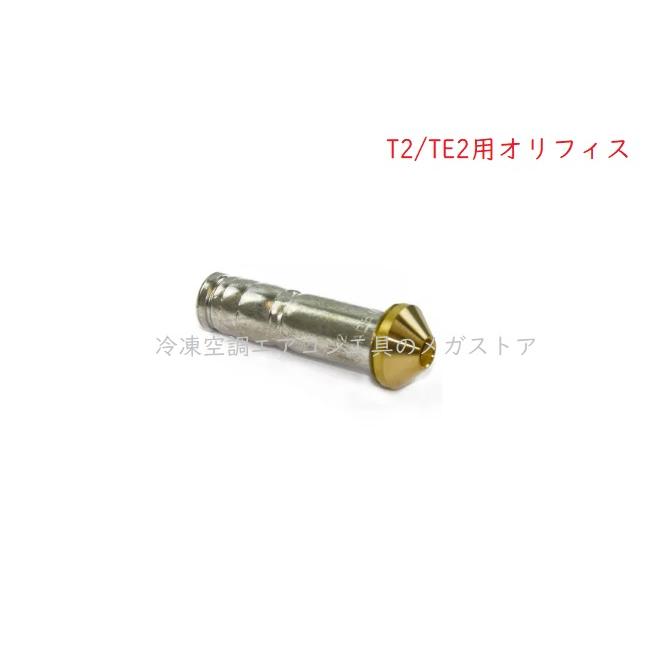 Danfoss 温度膨張弁 T2/TE2用 オリフィス | 