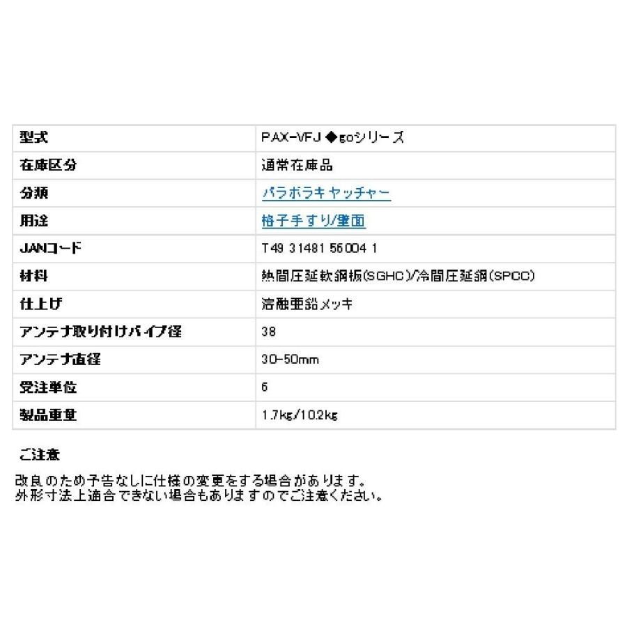 日晴金属 BS・CSアンテナ取付金具 格子手すり用/壁面用 PAX-VFJ : 冷凍
