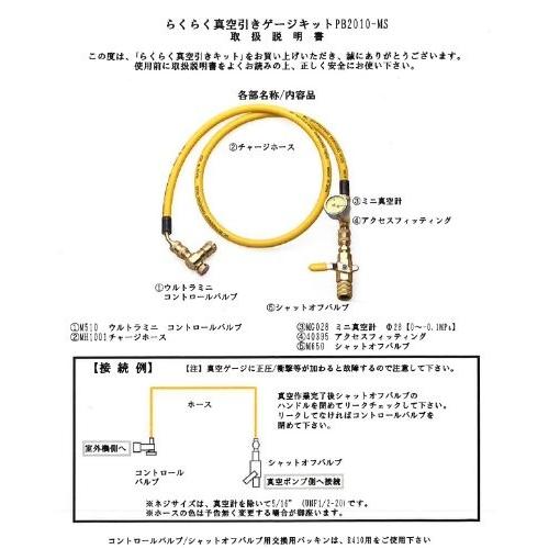 レターパック可 Pro-Step エアコン プロステップ 真空引きフルセット 
