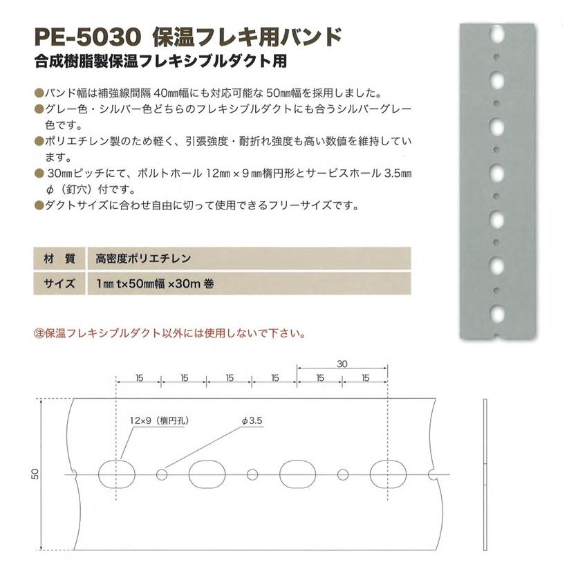 フレキバンド PE-5030 50mm幅×30m巻 |  | 02