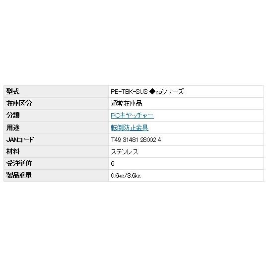 室外機転倒防止金具　PE-TBK-SUS2型 キヤッチャー:PE-TBK-SUS2 キヤッチャー