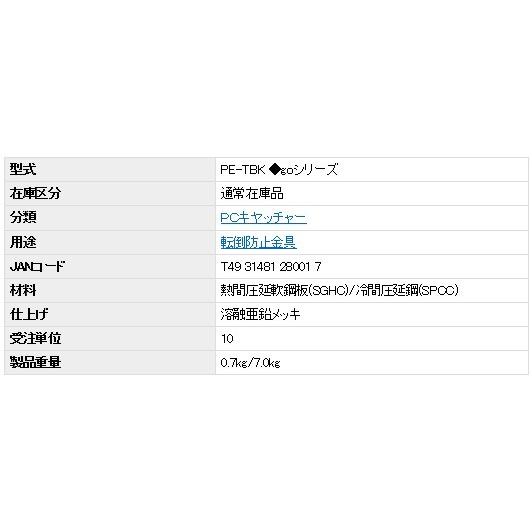 室外機転倒防止金具　PE-TBK-SUS2型 日晴金属 日晴金属【PE-TBK-SUS2】クーラーキャッチャー 転倒