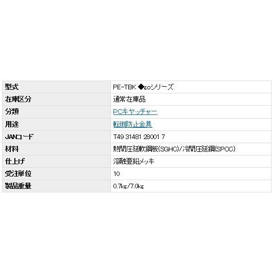 日晴金属 転倒防止金具 PE-TBK2 キャッチャー 室外機 エアコン 地震 