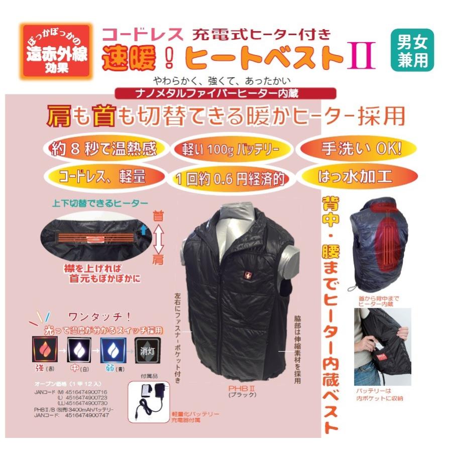 PROMOTE 速暖!ヒートベストII PHBII/L ブラック |  | 01