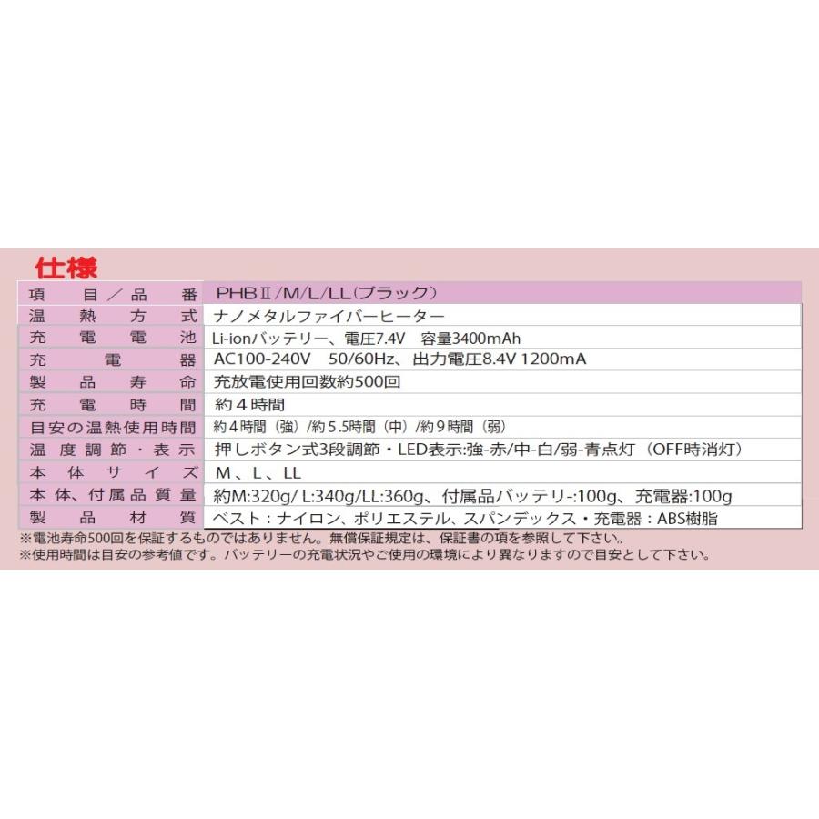 PROMOTE 速暖!ヒートベストII PHBII/L ブラック |  | 04