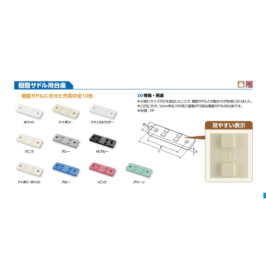 ゆうパケット可 日栄インテック 樹脂サドル用台座 2号 VP20用 | 