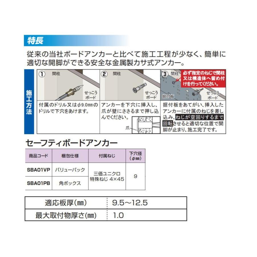レターパック可 WAKAI ルームエアコン据付板取付補強用 セーフティボードアンカー SBA01VP せっこうボード壁用 30セット |  | 02