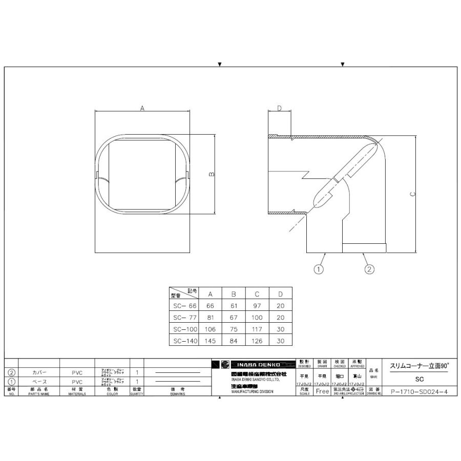 因幡電工 スリムダクトSD スリムコーナー立面90° SC-140 : 冷凍 因幡電工 スリムダクトSD スリムコーナー立面90° SC-140 : 冷凍