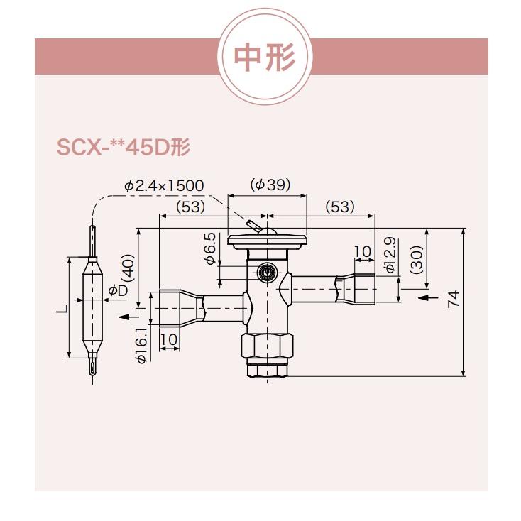レターパック可 サギノミヤ 温度膨張弁 SCX-0645DVSA ロー付
