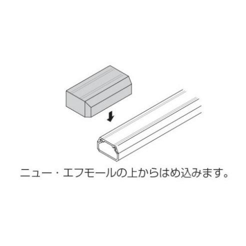 エフモール様限定 SFT1W テープ付ニュー・エフモール1号（ブラック）: 壁面用配線モール