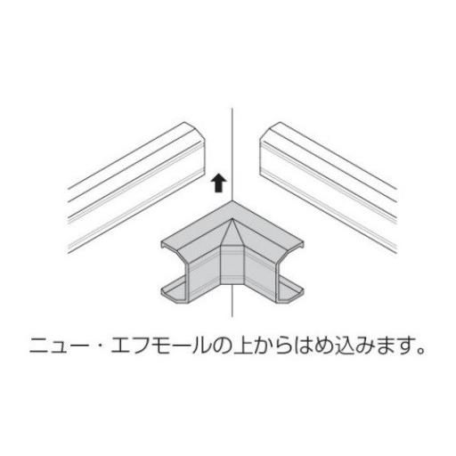ネコポス可 マサル工業 ニュー・エフモール付属品 イリズミ 1号 SFMR 配線モール 収納 配線 コード インテリア ケーブル まとめ|mega-store|03