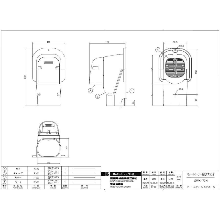 因幡電工 スリムダクトSD ウォールコーナー 換気エアコン用 SWK-77N