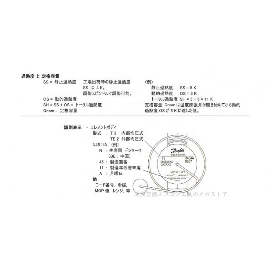 Danfoss 温度膨張弁 T2 内均 R448A Nレンジ オリフィス別売 3/8×1/2 フレア : 冷凍空調エアコン工具のメガストア - 通販  - Yahoo!ショッピング