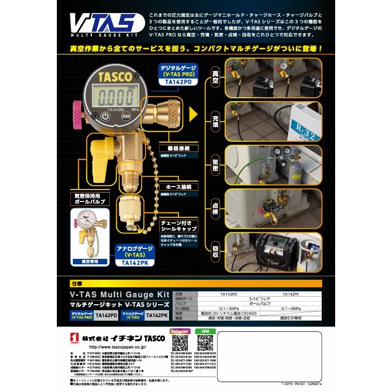 TASCO マルチゲージキット TA142PD |  | 01