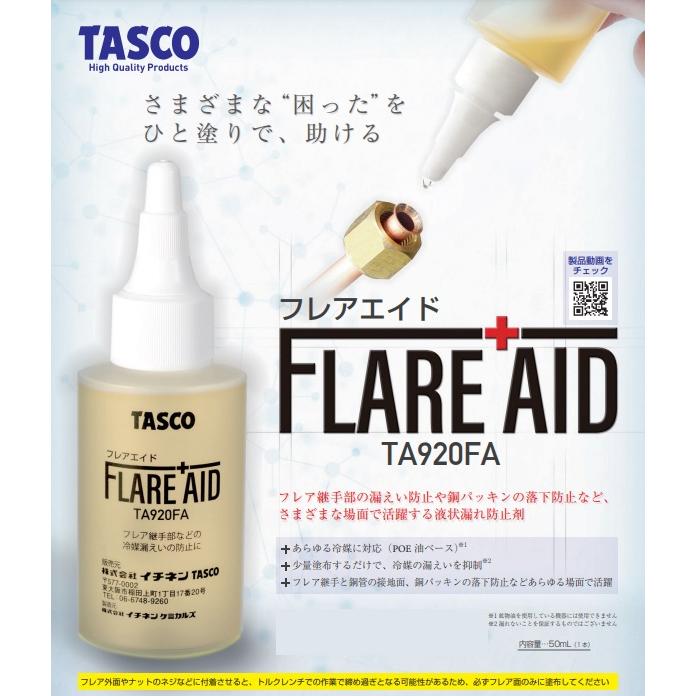 レターパック可 TASCO フレアエイド TA920FA フレア継手 漏えい レターパック可 TASCO フレアエイド TA920FA フレア継手 漏えい