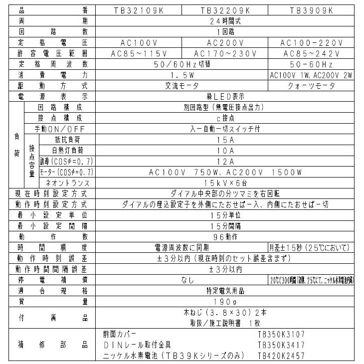 レターパック可 Panasonic 24時間式タイムスイッチ TB32209K AC200V パナソニック パナ | Panasonic | 01