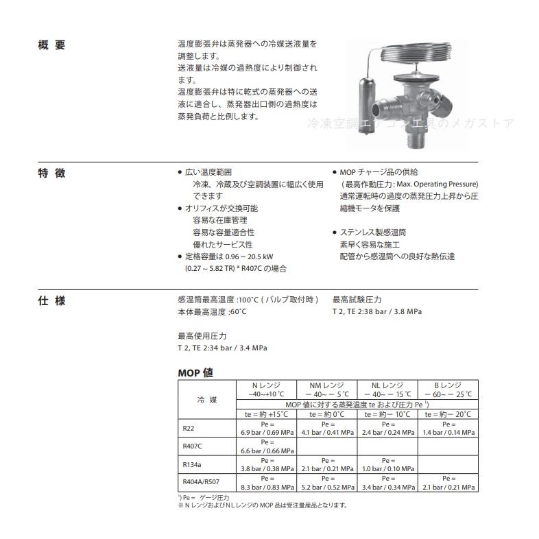 在庫処分品 Danfoss R22 温度膨張弁 TEX2 オリフィス02 外均 Nレンジ 3/8×1/2 フレア 068Z7391 |  | 01