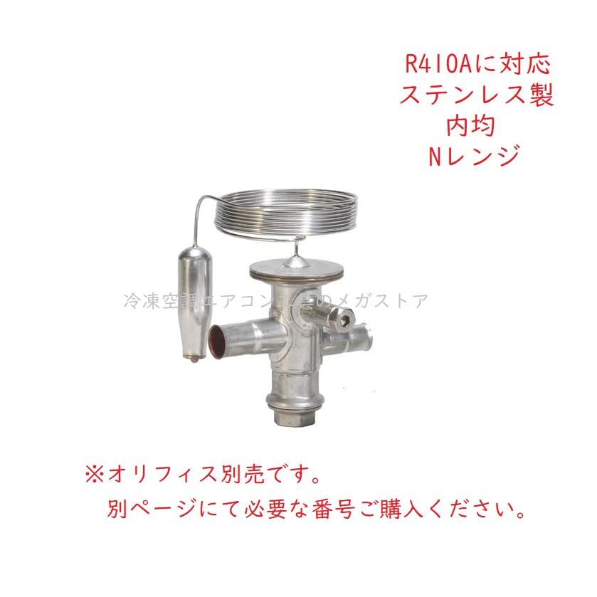 Danfoss ステンレス製温度膨張弁 TUA 内均 R410A Nレンジ