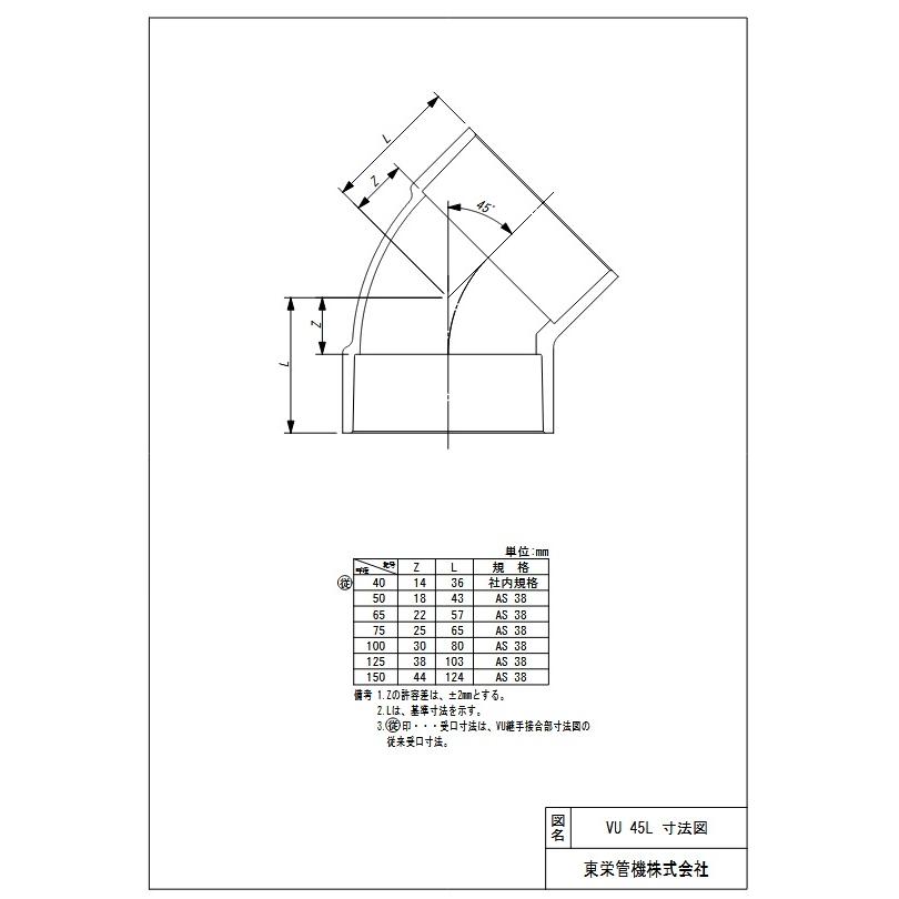 レターパック可 東栄管機 VU継手 VU 45L 50 45°エルボ グレー |  | 01