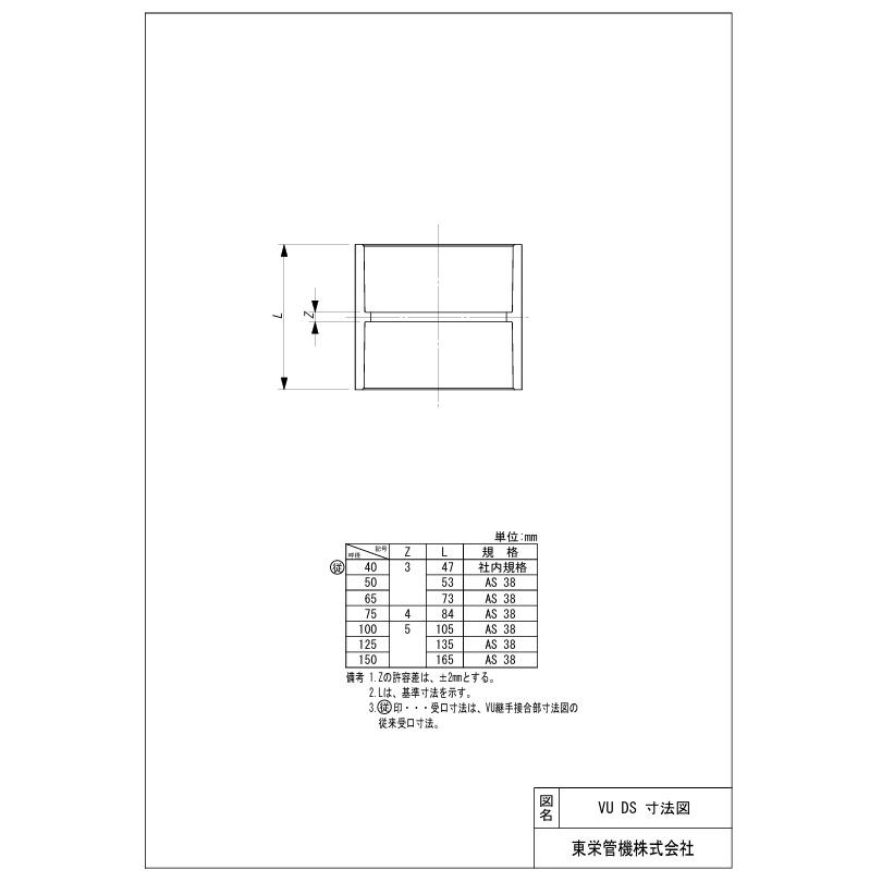 レターパック可 東栄管機 VU継手 VU DS 40 ソケット グレー |  | 01