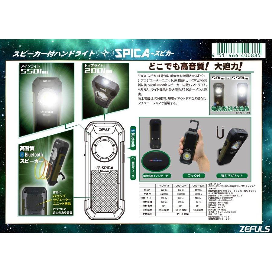 Bluetoothスピーカー付きハンドライト SPICA スピカ ハンディライト