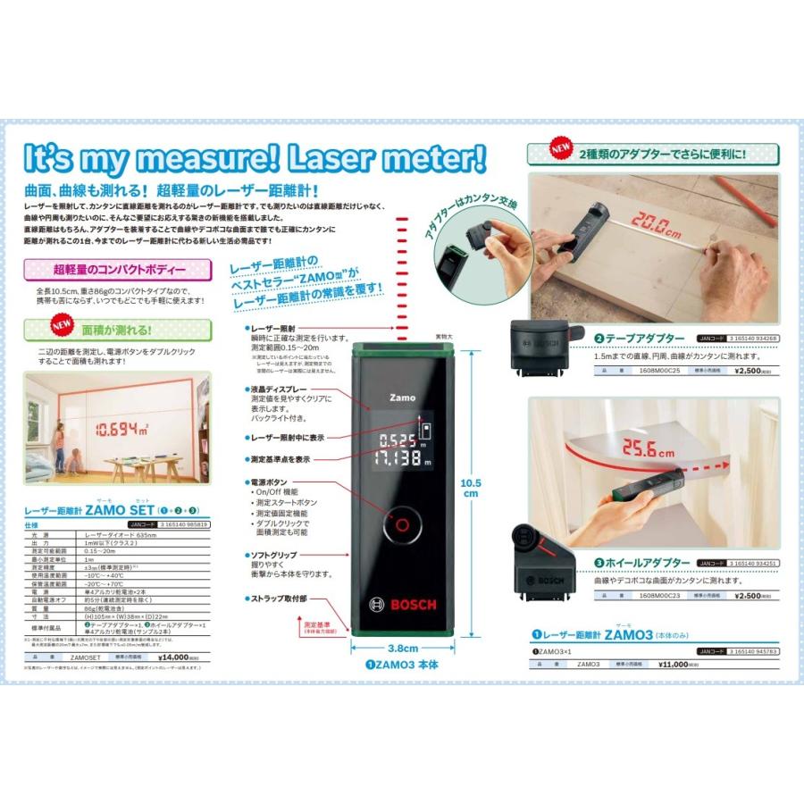 BOSCH ボッシュ 正規品 レーザー距離計 ZAMO SET ザーモセット アダプター2種付 お買い得セット お得 お買い得 DIY 模様替え 測定 面積 距離｜mega-store｜08