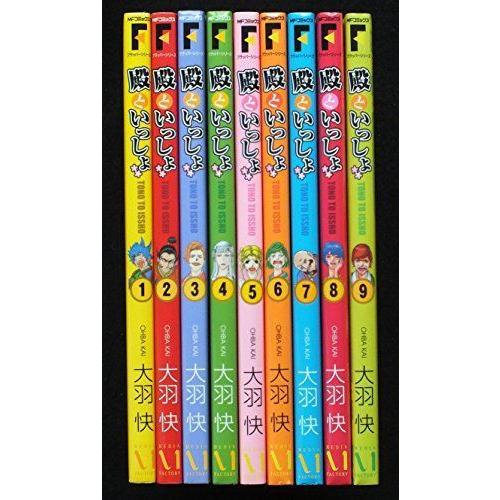 新版 殿といっしょ コミック 1 9巻セット Mfコミックス フラッパーシリーズ 初回限定 Turningheadskennel Com