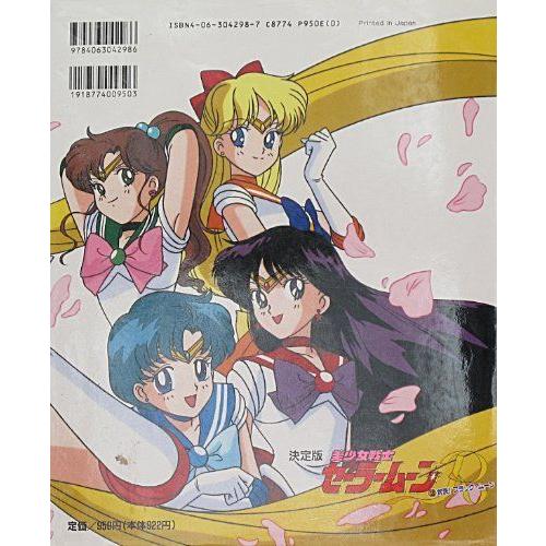 日本正規代理店 決定版 子ども 美少女戦士セーラームーンr 2 対決ブラック ムーン テレビマガジンデラックス ならショッピング ランキングや口コミも豊富なネット通販 更にお得なpaypay残高も スマホアプリも充実で毎日どこからでも気に
