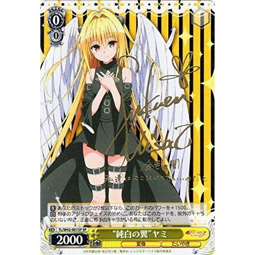 55 以上節約 ヴァイスシュヴァルツ 純白の翼 ヤミ スペシャル Tl W42 001sp Sp To