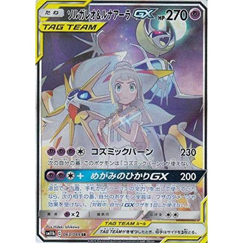 ポケモンカードゲーム Sm11b 063 049 ソルガレオ ルナアーラgx 超 Sr スーパーレア 強化拡張パック ドリームリーグ Muzikal Fr