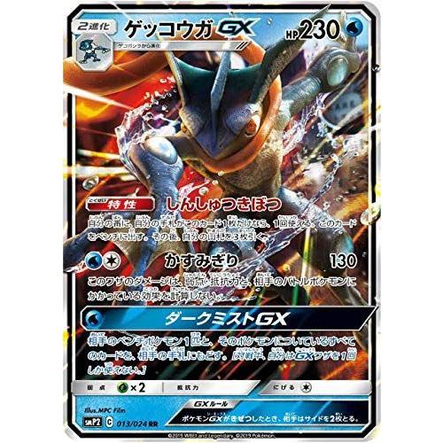 ポケモンカードゲーム Smp2 013 024 ゲッコウガgx 水 Rr ダブルレア ムービースペシャルパック 名探偵ピカチュウ メガビーム ヤフー店 通販 Yahoo ショッピング