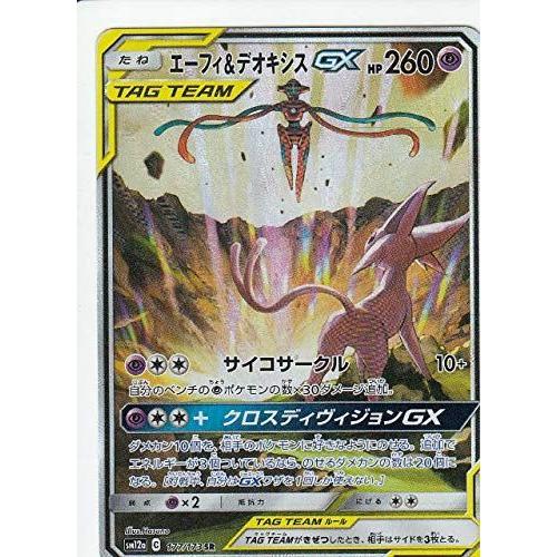 ポケモンカードゲーム Sm12a 177 173 エーフィ デオキシスgx 超 Sr スーパーレア ハイクラスパック タッグオールスター メガビーム ヤフー店 通販 Yahoo ショッピング