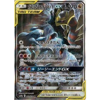 ポケモンカードゲーム Sm10a 060 054 ガブリアス ギラティナgx 竜 Sr スーパーレア 強化拡張パック ジージーエンド 002 メガビーム ヤフー店 通販 Yahoo ショッピング