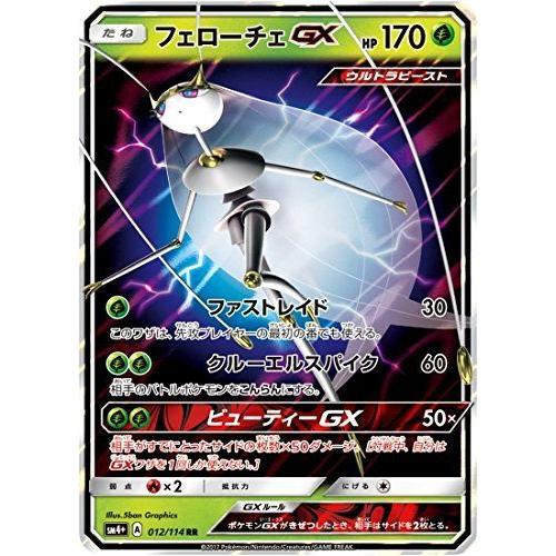 ポケモンカードゲーム Pk Sm4 012 フェローチェgx Rr メガビーム ヤフー店 通販 Yahoo ショッピング