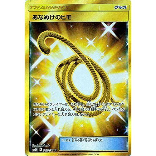 ふるさと納税 ポケモンカードゲームsm あなぬけのヒモ Ur 闘う虹を見たか 春物がお買い得 週末限定sale Jovensacademy Com