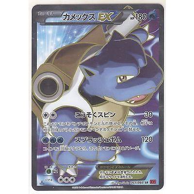 ポケモンカードゲーム カメックスex Srキラ Xy拡張パック コレクションy メガビーム ヤフー店 通販 Yahoo ショッピング