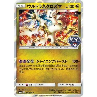 21年最新入荷 ポケモンカードゲーム Pk Sm P 236 ウルトラネクロズマ トレーディングカード Mueblesactivos Com