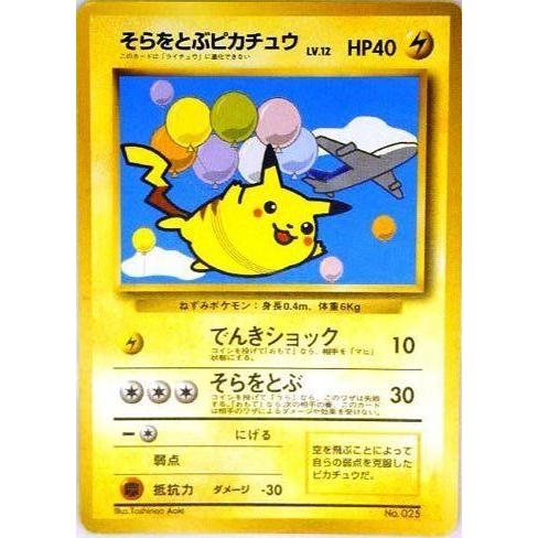 ポケモンカードゲーム Promo011 そらとぶピカチュウｊｂ 特典付 限定スリーブ ブルー 希少カード画像 ギフト メガビーム ヤフー店 通販 Yahoo ショッピング