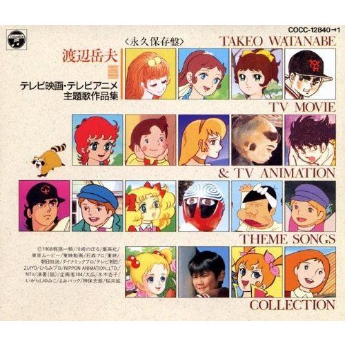 マイクロソフトによる買収 永久保存盤 渡辺岳夫 テレビ映画 アニメ主題歌集 スーパーセール Www Gotomurano Com
