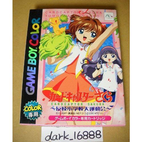 カードキャプターさくら 友枝小学校大運動会 ゲームボーイ