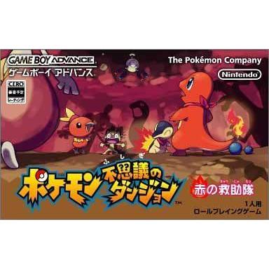 有名人芸能人 ポケモン不思議のダンジョン 赤の救助隊 ソフトウェア Www Naprehab Com