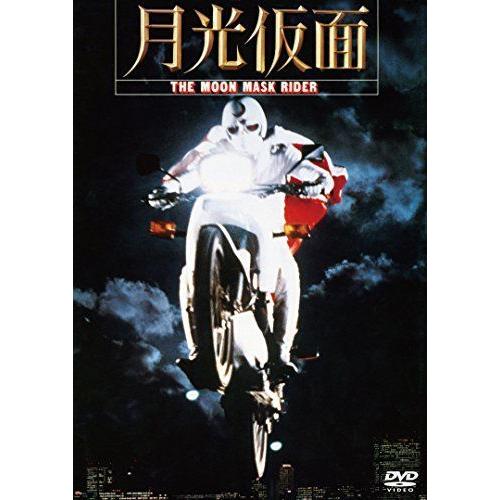 レビューを書けば送料当店負担 Dvd 月光仮面 邦画 Ericamather Com