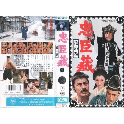 忠臣蔵 花の巻 雪の巻 Vhs メガビーム ヤフー店 通販 Yahoo ショッピング