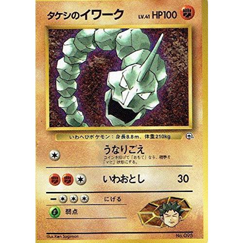 ポケットモンスター タケシのイワーク Lv 41 095 ポケモンカード ノーマル 旧裏面 メガビーム ヤフー店 通販 Yahoo ショッピング